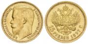 15 рублей 1897 года