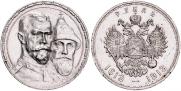 1 rouble 1913 year