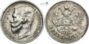 1 rouble 1912 year