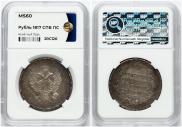 1 rouble 1817 year