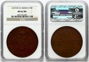 10 kopecks 1837 year