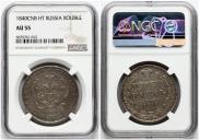 1 rouble 1840 year