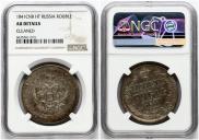 1 rouble 1841 year