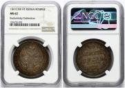1 rouble 1841 year