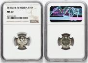 10 kopecks 1845 year