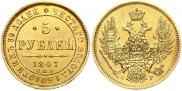 5 рублей 1847 года