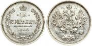 15 копеек 1860 года