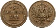 2 kopecks 1861 year