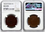 3 kopecks 1862 year