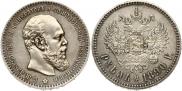 1 rouble 1890 year