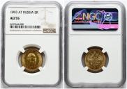 5 roubles 1893 year