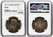 1 rouble 1897 year