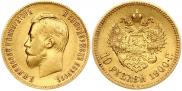 10 рублей 1900 года