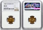 5 roubles 1900 year