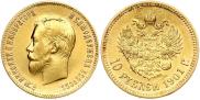 10 рублей 1901 года