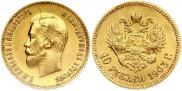 10 рублей 1903 года