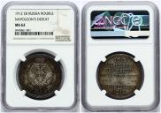 1 rouble 1912 year
