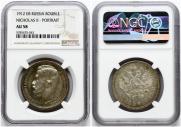 1 rouble 1912 year