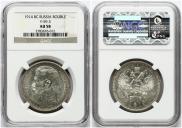 1 rouble 1914 year