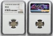 5 kopecks 1914 year