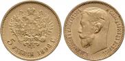 5 roubles 1898 year