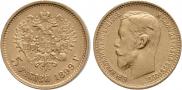 5 roubles 1899 year