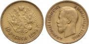 10 roubles 1899 year