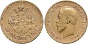 10 roubles 1901 year