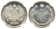 10 kopecks 1884 year