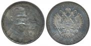 1 rouble 1913 year