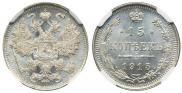 15 kopecks 1915 year