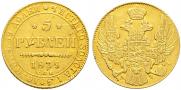 5 рублей 1839 года