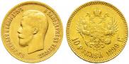 10 roubles 1899 year