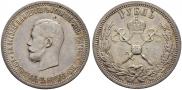 1 rouble 1896 year