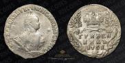 Гривенник 1751 года