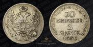 30 kopecks - 2 złotych 1836 year