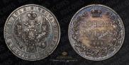 1 рубль 1844 года