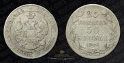25 копеек - 50 грошей 1846 года