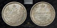 20 копеек 1858 года