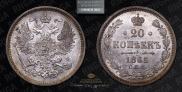 20 kopecks 1865 year