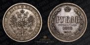 1 rouble 1878 year