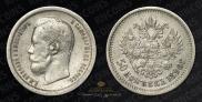 50 kopecks 1896 year