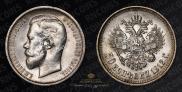 50 копеек 1912 года