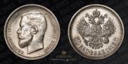 50 копеек 1913 года