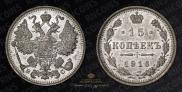 15 kopecks 1916 year