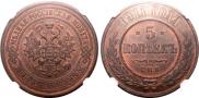 5 kopecks 1911 year