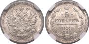 5 kopecks 1882 year
