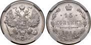 15 kopecks 1916 year