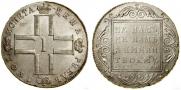 1 рубль 1801 года