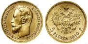 5 рублей 1910 года